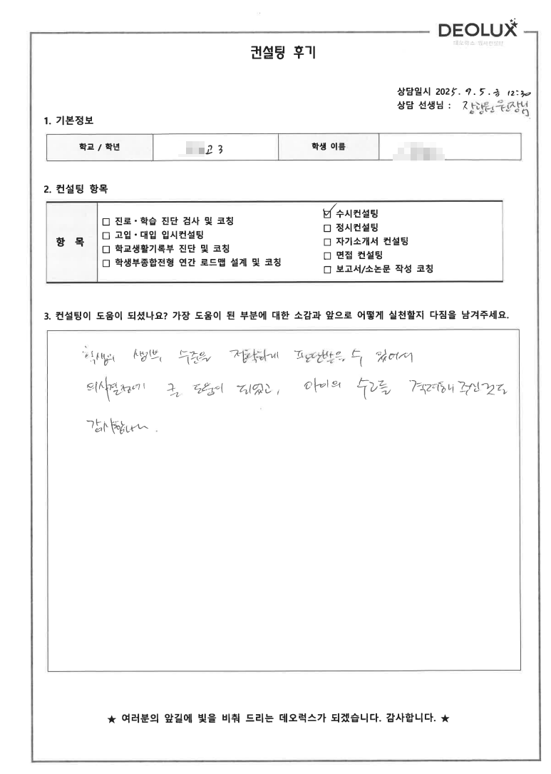 [생기부컨설팅 후기] 서울 00고등학교 3학년(법,행정,철학)
