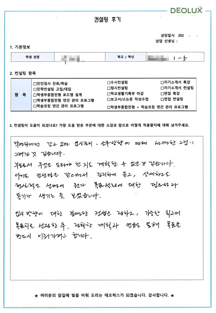 [대치동 데오럭스 입시컨설팅 후기]00고등학교 1학년(프로그래밍)