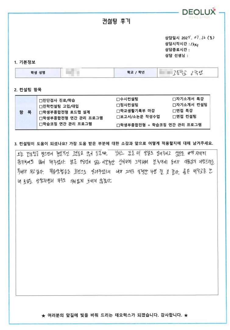 [대입컨설팅 후기] 0000고등학교 2학년(자연계열(건축,기계))