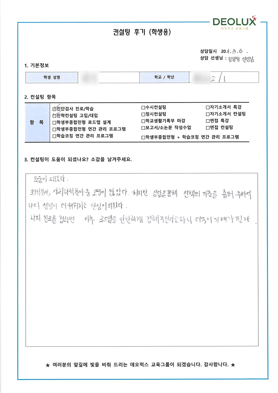 [컨설팅 후기] 성남시 소재 고등학교 1학년_자연·사회과학·의학계열_입시컨설팅