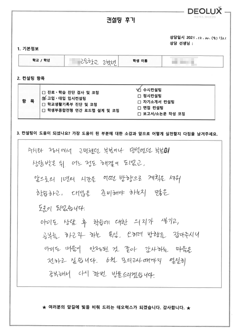 [대치동 입시컨설팅 후기] 경기 00고등학교 2학년(약학,화학,수학,생명공학)