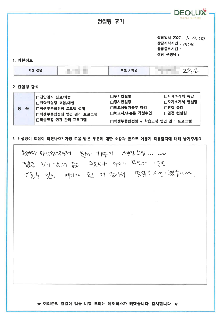 [대치동 학생부컨설팅 후기]0000고등학교 2학년(반도체,공학)