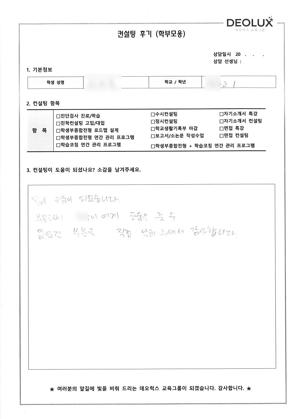 [컨설팅 후기]안양시 소재 고등학교 1학년_공학계열_입시컨설팅