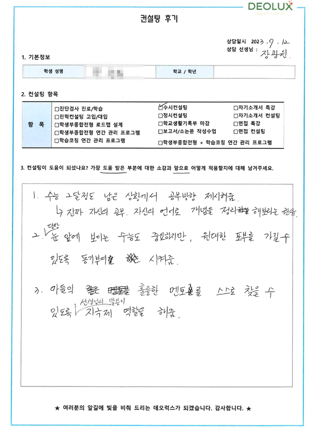 [대치동 데오럭스 입시컨설팅 후기]00고등학교 졸업 (데이터사이언스학과)