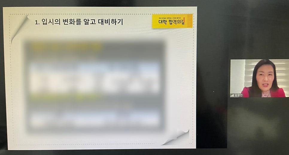 [학부모특강 후기]월간 《대학 합격의길》_2021년 새학기 엄마 응원 콘서트 후기_2강_예비 고등학생, 미리 설계하는 대입합격로드맵_대학저널 진로입시문제연구소_임명선소장