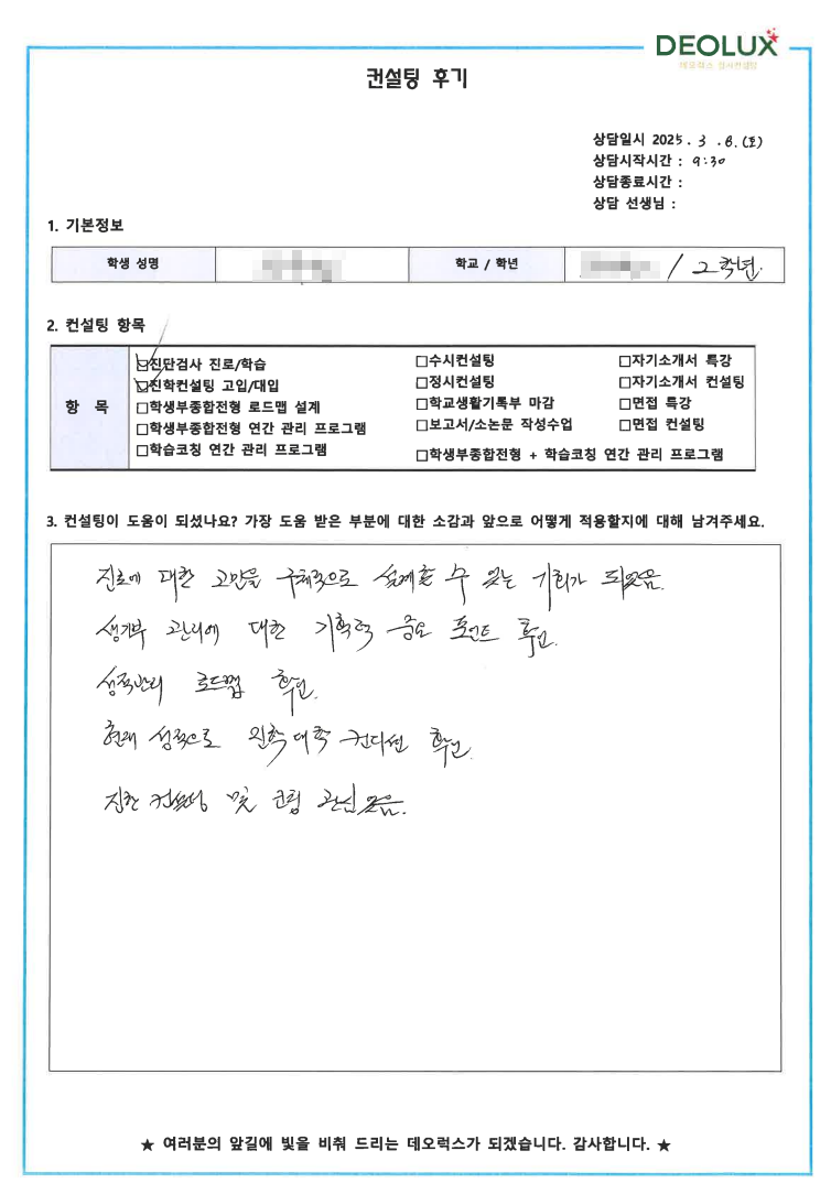 [대치동 생기부컨설팅 후기]000고등학교 2학년 (물리학,컴퓨터과학)