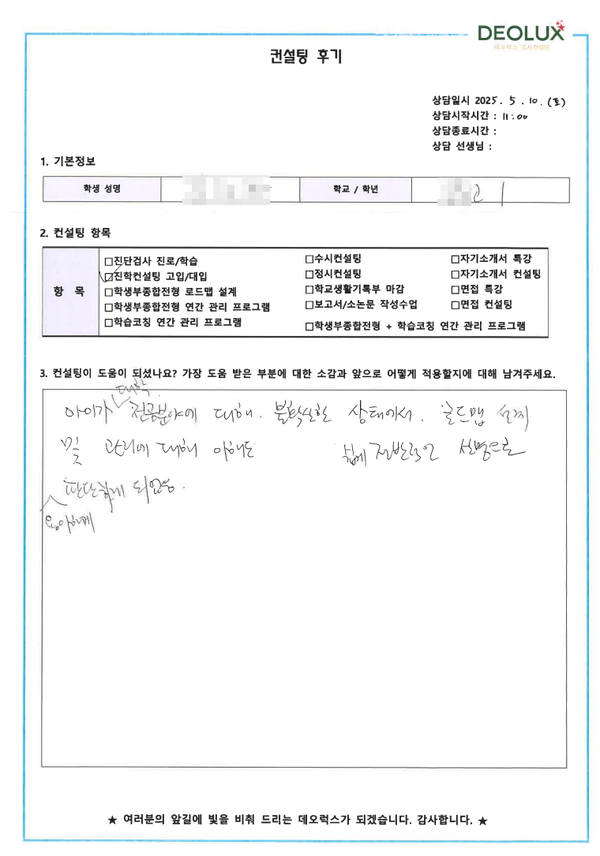 [생기부컨설팅 후기] 00고등학교 1학년(자동차)