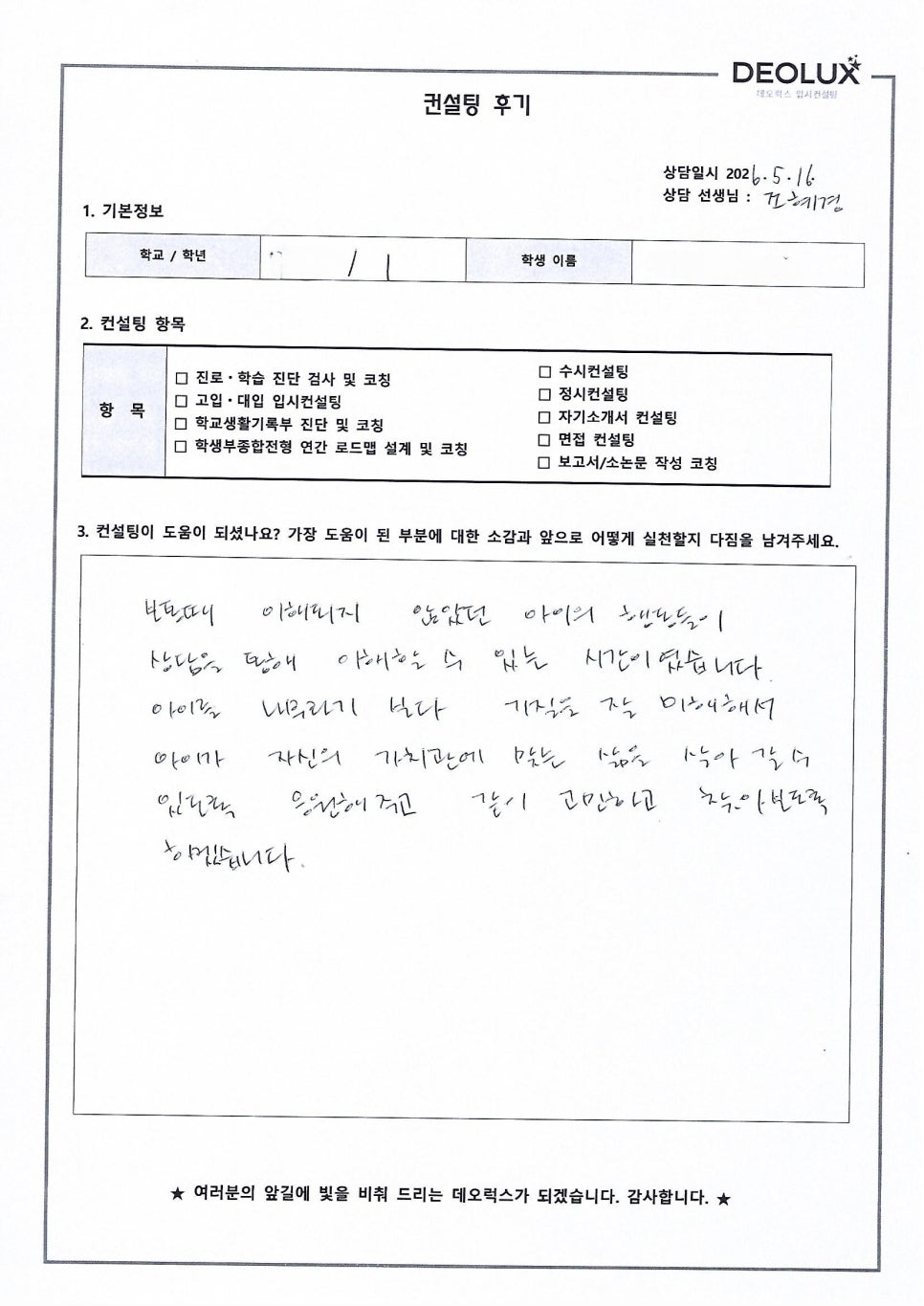 [진로상담후기] 경기00고등학교 1학년
