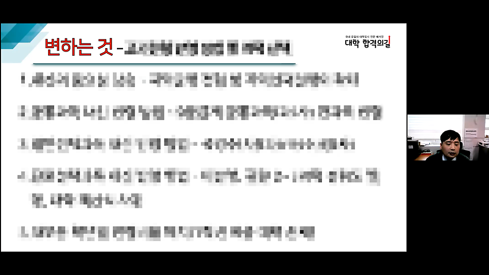 2021년 대학 합격 응원 콘서트 특강 3강 후기_학부모 특강_학생부를 부탁해
