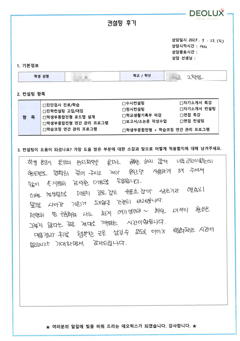 [생기부컨설팅 후기] 00고등학교 2학년(생명공학,농업)