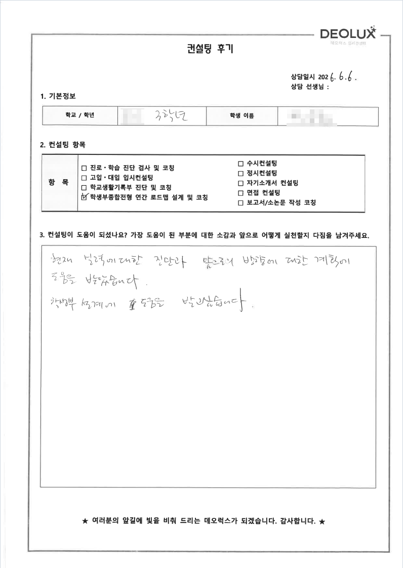 [대입컨설팅 후기] 경기 00고등학교 3학년(공학계열/기계공학)