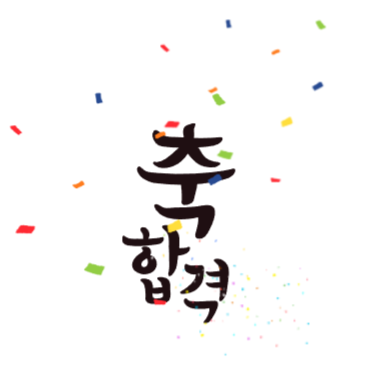 [데오럭스 입시컨설팅 대입 수시  합격수기] 서울대학교 생명공학부