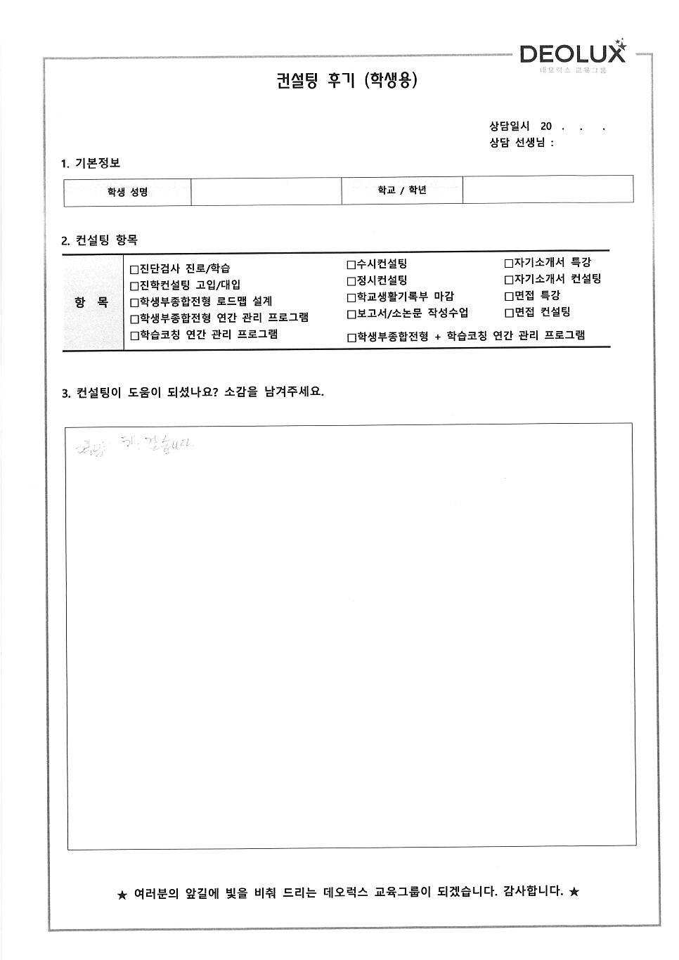 [컨설팅 후기]안양시 소재 고등학교 1학년_공학계열_입시컨설팅