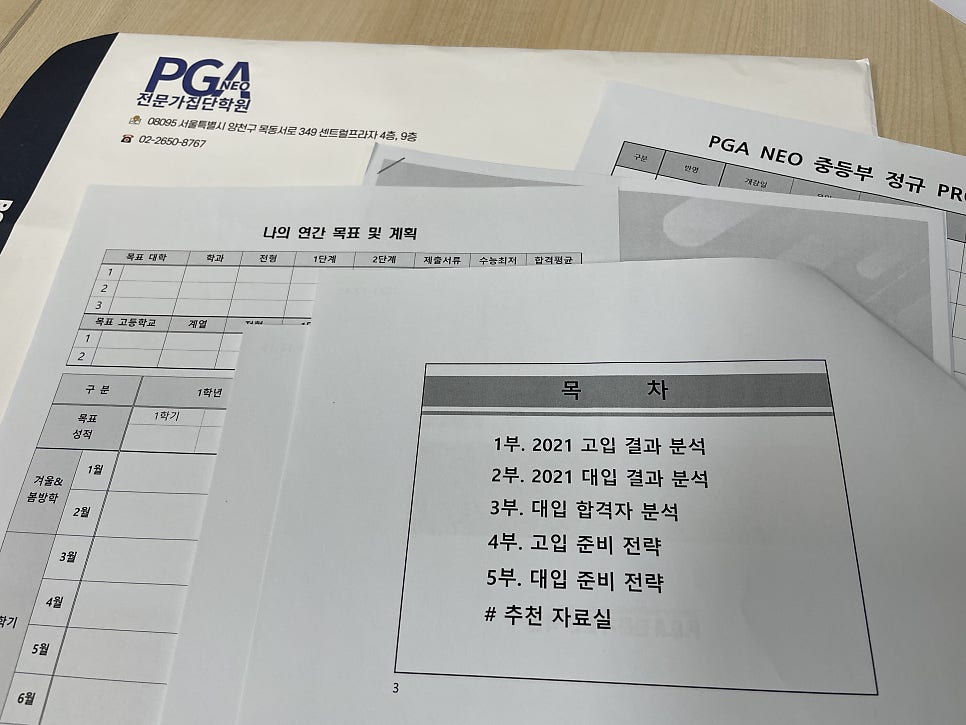 [의대 설명회 후기] "변화하는 교육정책, 미리 준비하는 고입 · 대입 합격 전략"_중1~3학년 학부모님 대상_목동 PGA