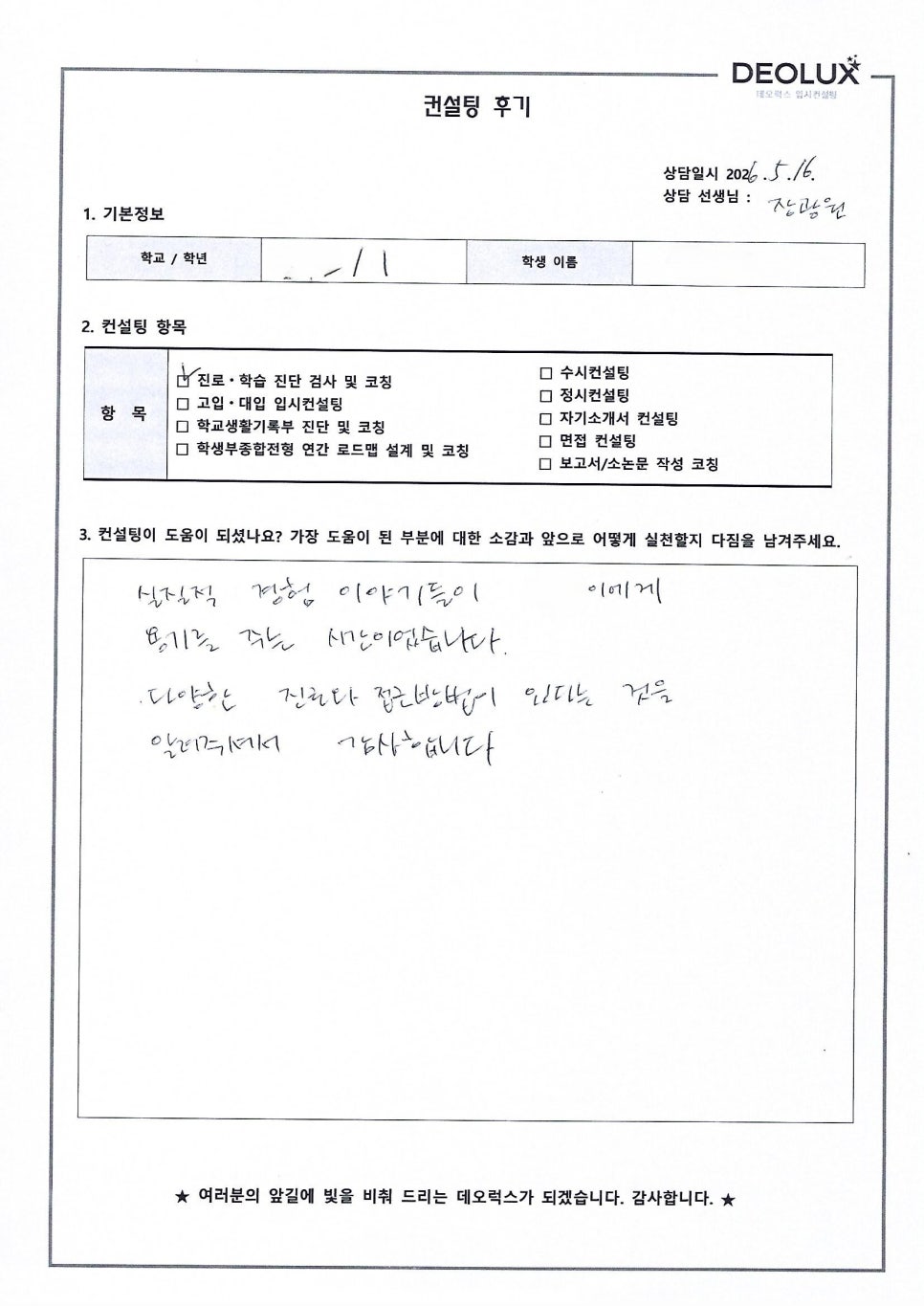 [대입컨설팅 후기] 경기00고등학교 1학년(영어영문학과,체육학과)