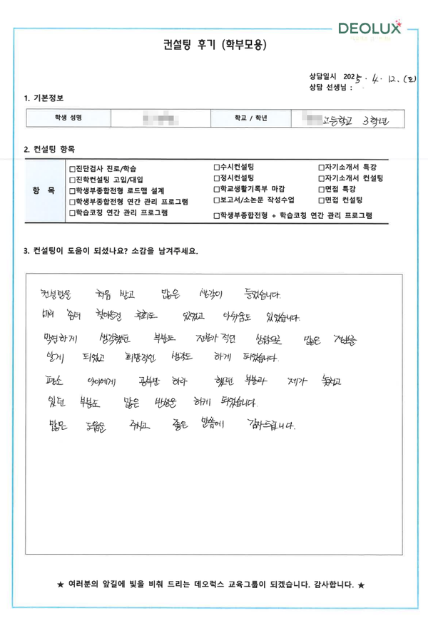 [생기부컨설팅 후기] 00고등학교 3학년(미디어)