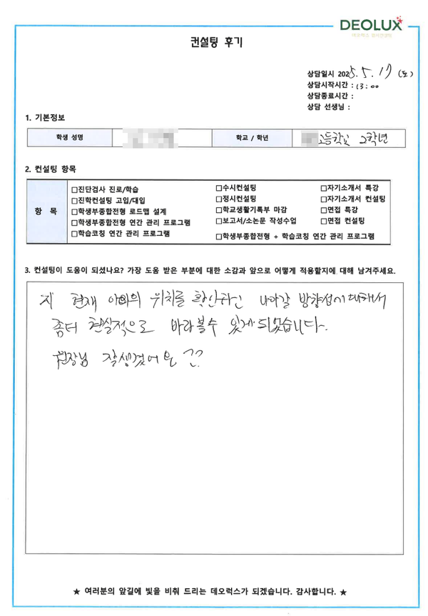 [생기부컨설팅 후기] 0000고등학교 2학년(상경계열)