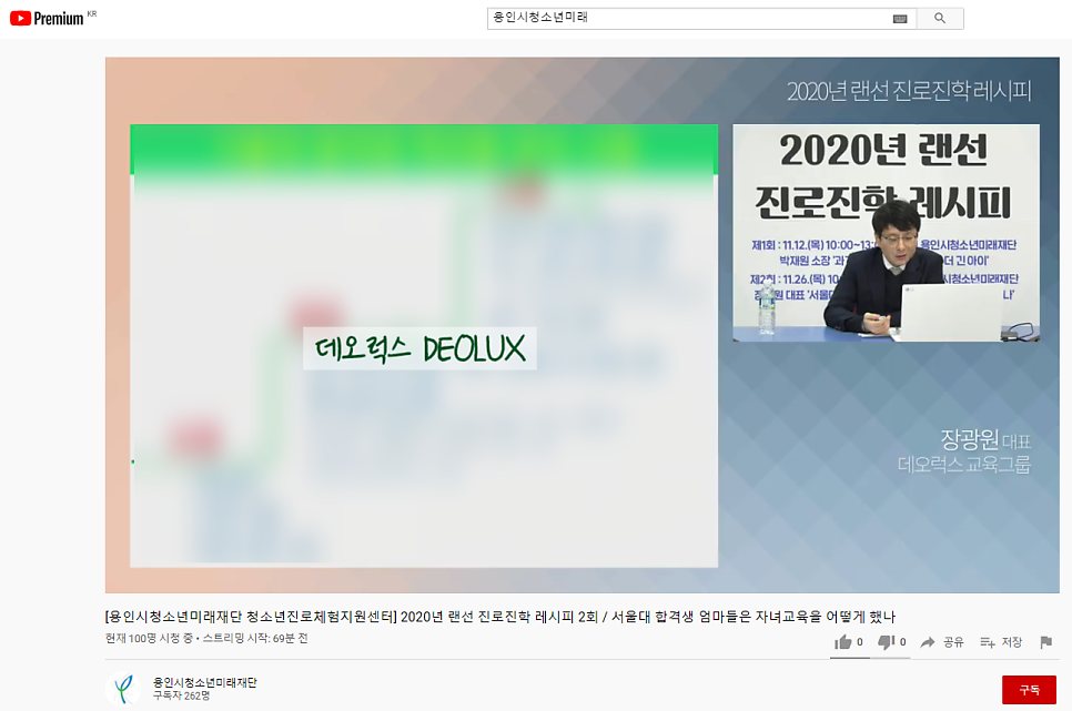 용인시청소년미래재단 부모교육 특강 후기