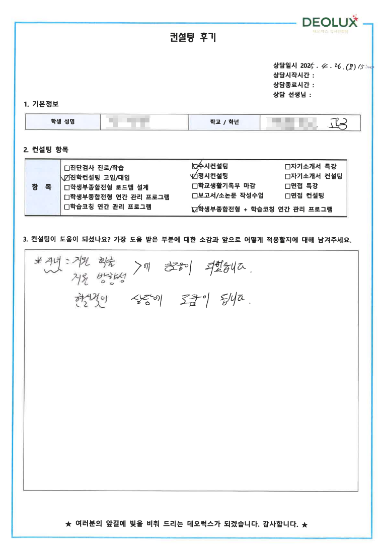 [생기부컨설팅 후기] 0000학교 3학년(문화콘텐츠학과)