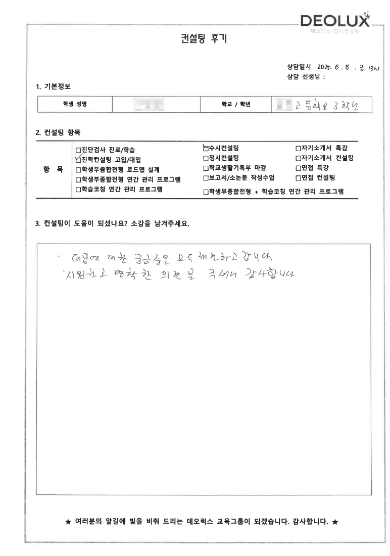 [수시컨설팅 후기] 경기 이천 00고등학교 3학년(기계공학(로봇))