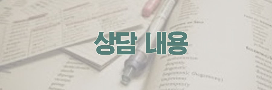 중학생 학습컨설팅 성공사례