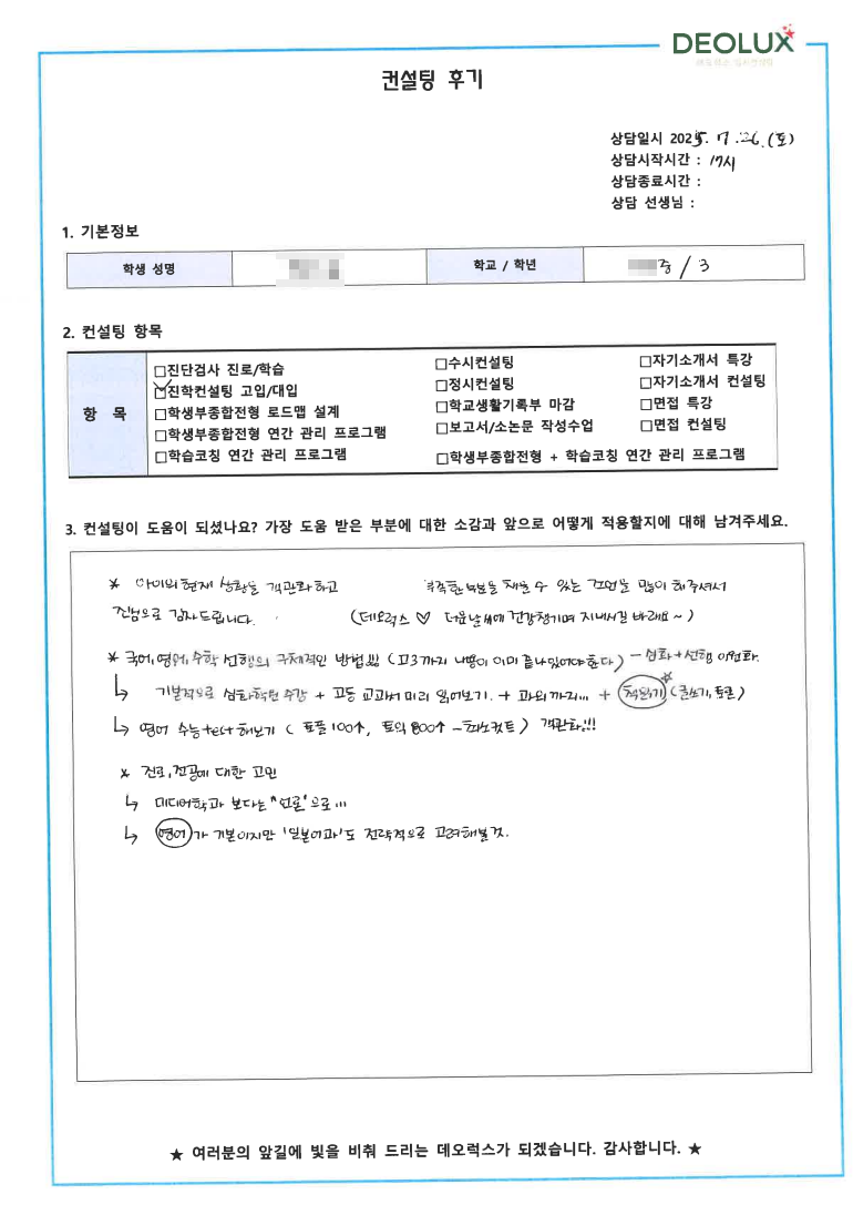 [외고 입시컨설팅 후기] 00중학교 3학년(미디어정보학부)