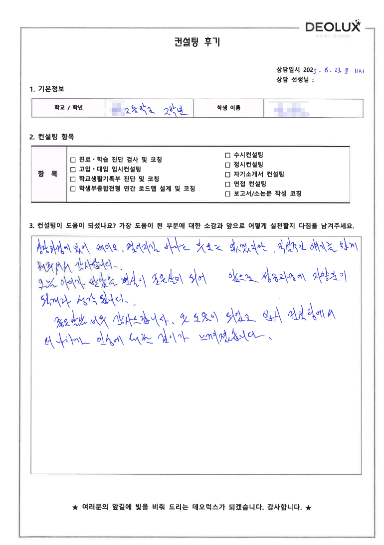 [생기부컨설팅 후기] 경기 남양주 00 고등학교 2학년(경찰)