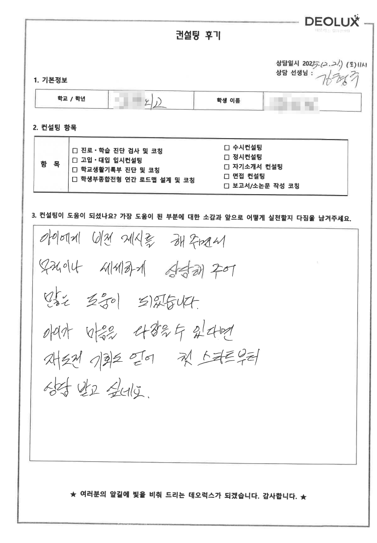[외고컨설팅 후기] 00외국어고등학교 졸업(인문)