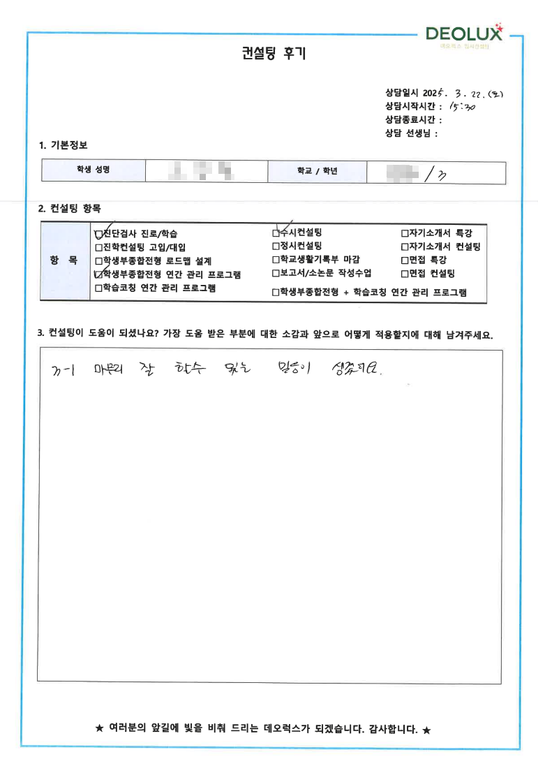 [대입 수시 컨설팅 후기] 00고등학교 3학년(화공,공과)