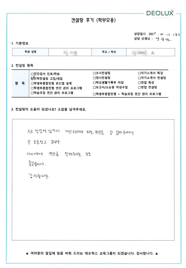 [대치동 입시컨설팅 후기] 0000고등학교 2학년(생명공학,약학·의학 연구원,변호사)