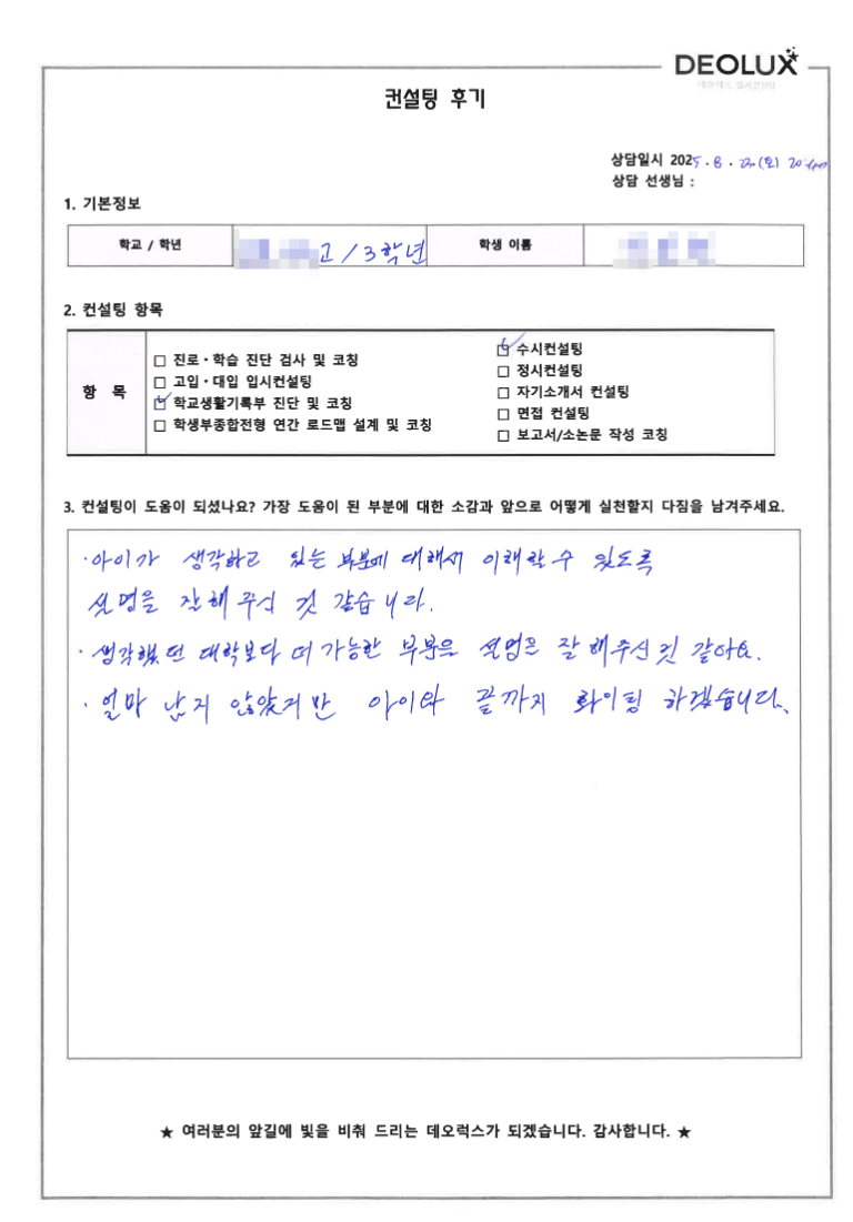 [김포 컨설팅 후기] 00고등학교 3학년(공학,항공우주,기계)