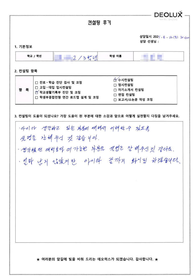 [김포 컨설팅 후기] 00고등학교 3학년(공학,항공우주,기계)