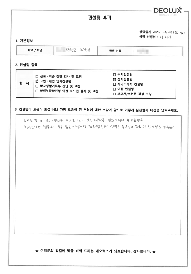 [대치동 입시컨설팅 후기] 서울 00고등학교 2학년(법)