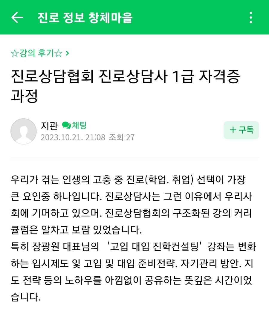 [특강후기]진로 상담사1급 자격증 과정