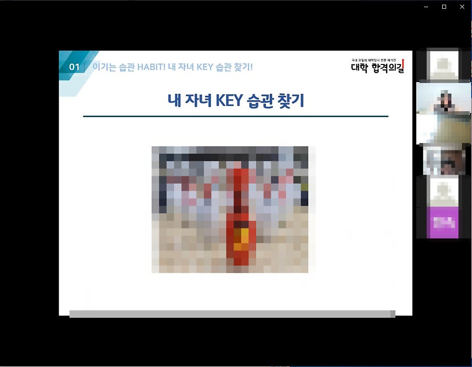 2021년 대학 합격 응원 콘서트 특강 1강 후기_학부모특강_시간관리_자기주도학습전략