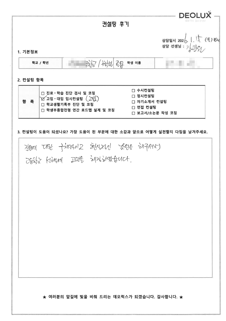 [고입컨설팅 후기] 인천 00중학교 3학년(생명과학,환경과학)