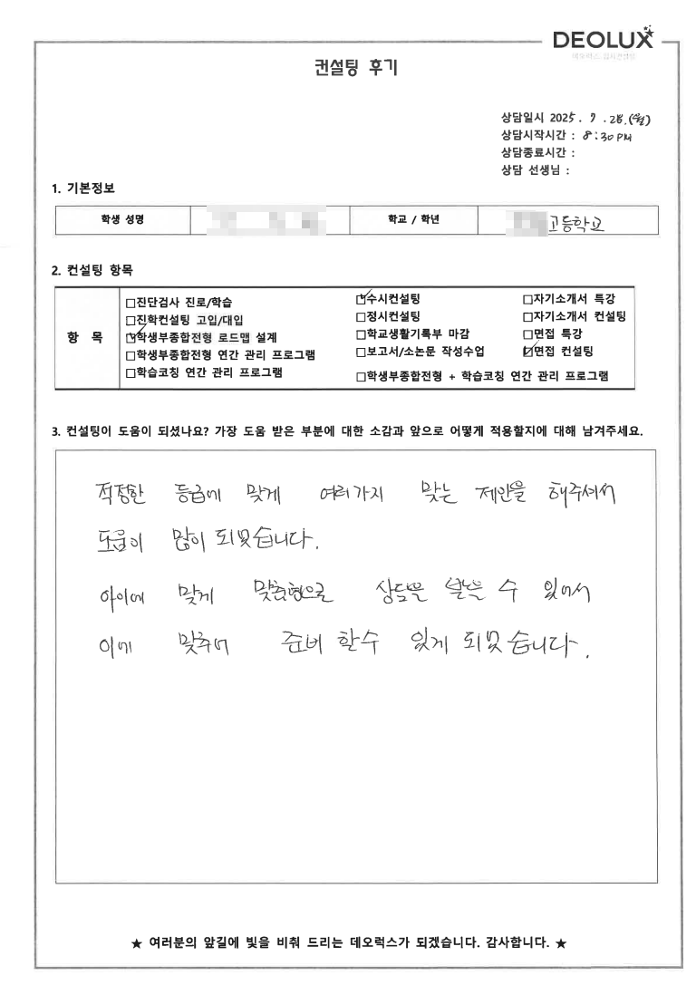 [수시컨설팅 후기] 00고등학교 3학년(물리,천문학)