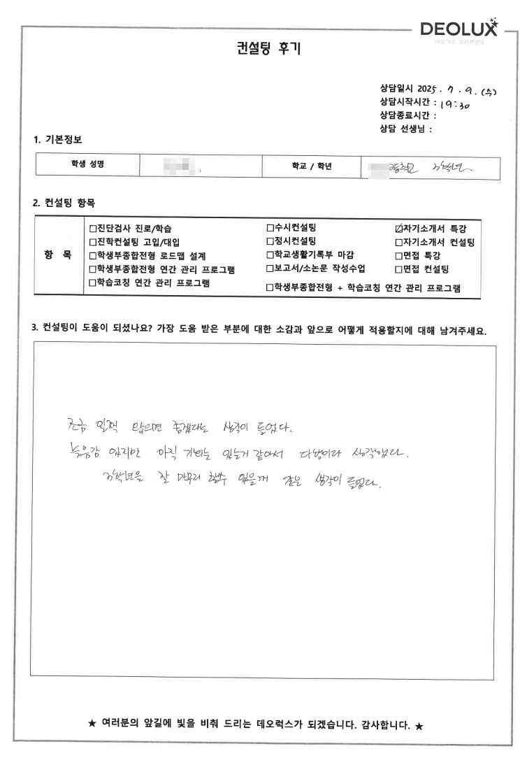 [생기부컨설팅 후기] 00고등학교 3학년(경영,무역)