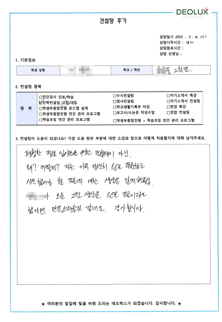 [대치동 입시컨설팅 후기] 00중학교 2학년(진로/진학)
