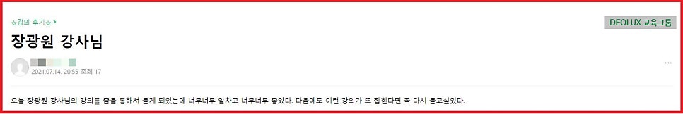 [특강 후기] 동대사대부고 '여름방학 3단계 UP!' 특강 후기