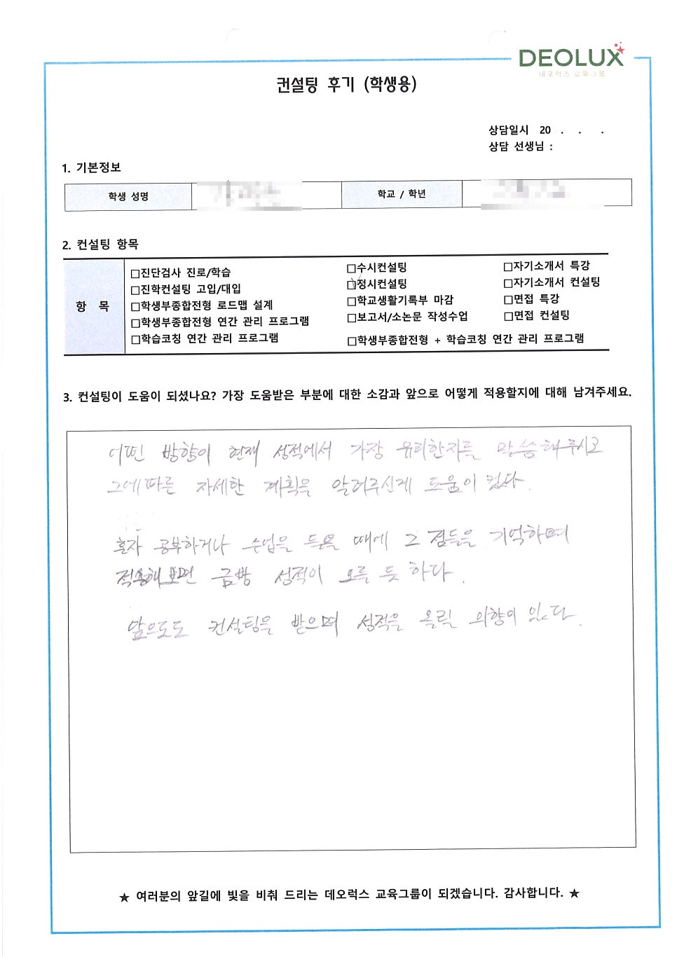 [입시 컨설팅 후기] 서울시 소재 고등학교 2학년_인문계열(광고마케팅학과)_입시컨설팅_대입컨설팅