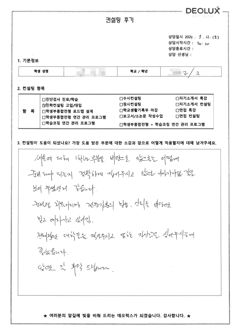 [생기부컨설팅 후기] 00고등학교 2학년(생명공학)
