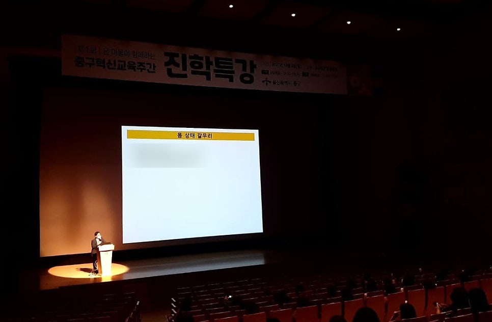 [진학 특강 후기] 울산 중구 "고입을 앞둔 학생 · 고등학교 생활에 대한 진로 진학 공부법"
