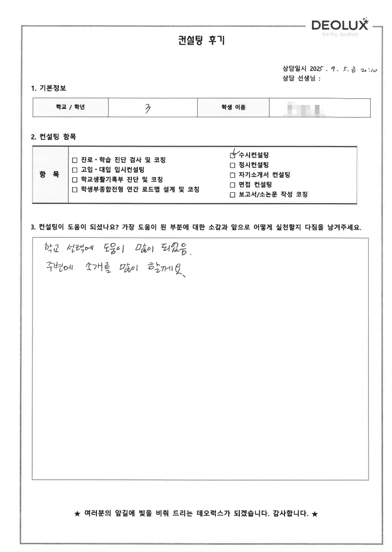 [군포컨설팅 후기] 경기 군포 00고등학교 3학년(항공우주공학)