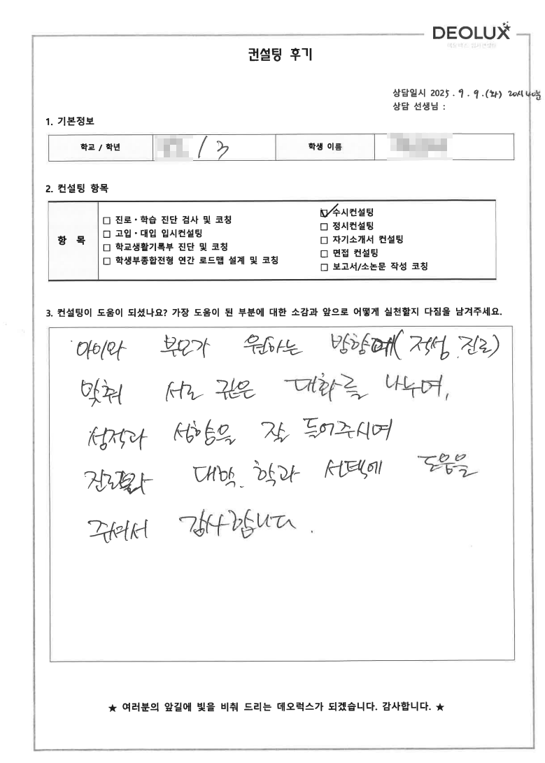 [대치동 입시컨설팅 후기] 서울 00고등학교 3학년(기계,항공우주,건축)