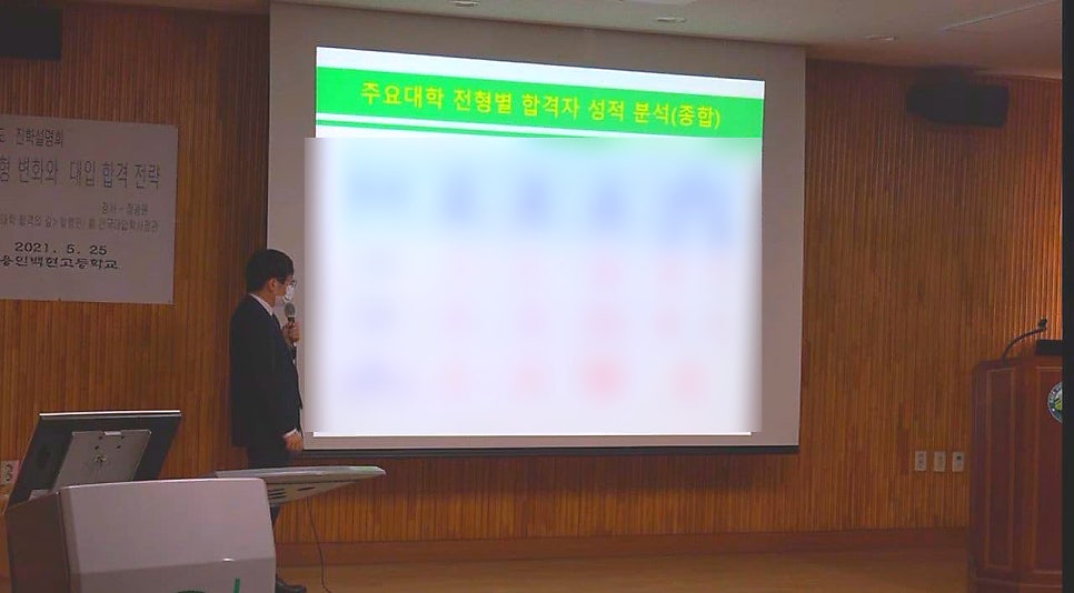 [특강 후기] 용인 백현고등학교 진학설명회 후기