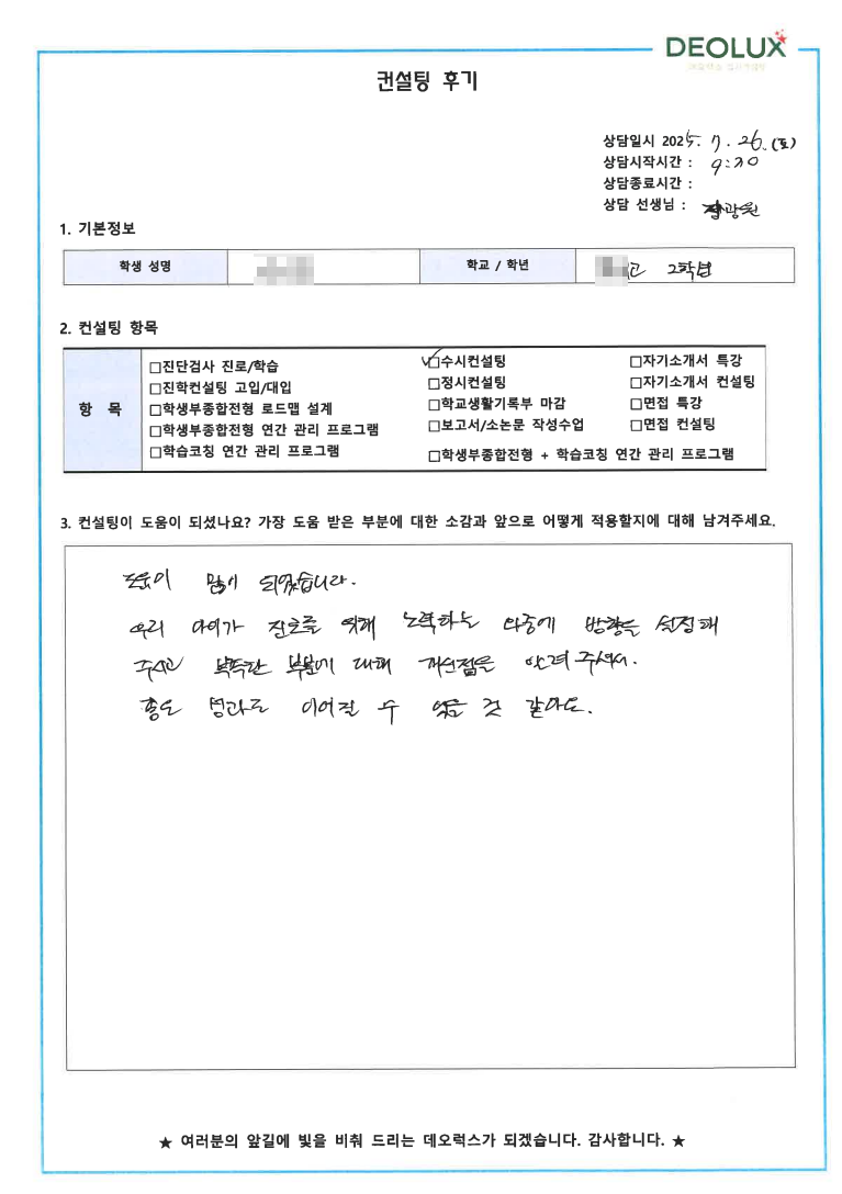 [수시컨설팅 후기] 00고등학교 2학년(전기전자공학,컴퓨터프로그램)