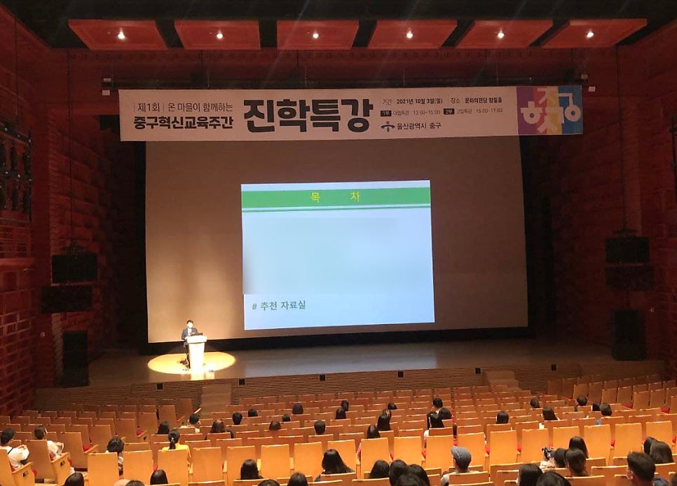 [진학 특강 후기] 울산 중구 "고입을 앞둔 학생 · 고등학교 생활에 대한 진로 진학 공부법"