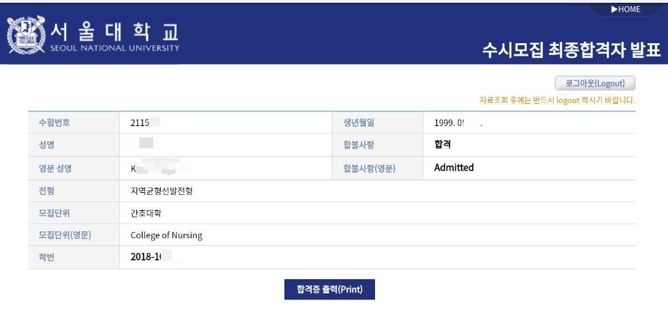 서울대 연세대 고려대 간호학과 합격 후기