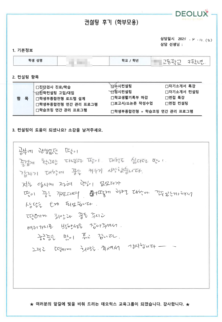 [생기부컨설팅 후기] 00고등학교 3학년(음악,유아교육)